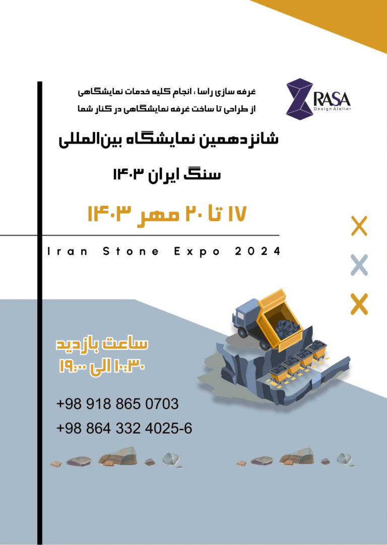 نمایشگاه بین المللی تهران